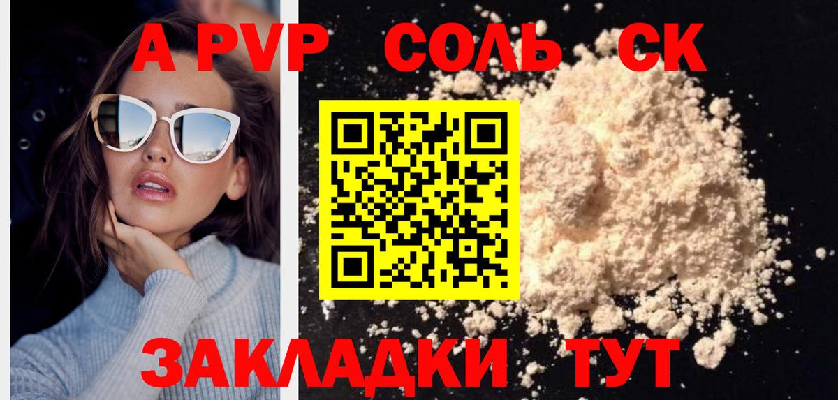 Астрахань  A PVP крисы CK  APVP мука  APVP мука  цена наркотик  Вход с VPN 