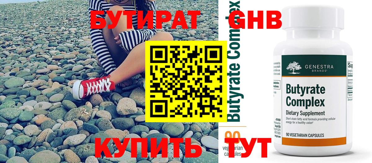 Астрахань  Бутират  Вход с VPN  Бутират Butirat 