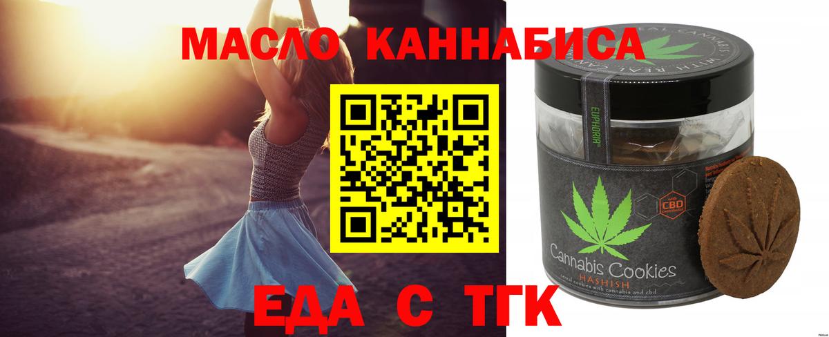 Астрахань  Печенье с ТГК конопля  Вход с VPN 