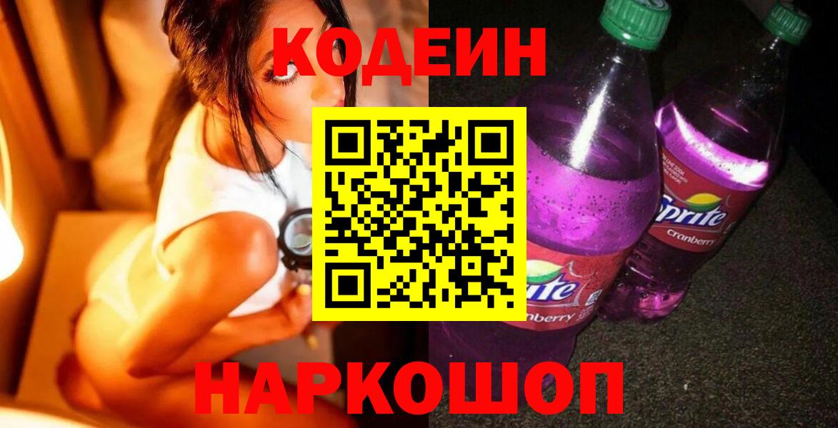 Кодеиновый сироп Lean напиток Lean (лин) Астрахань