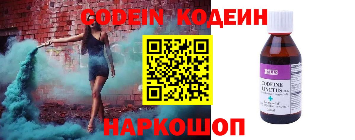 Кодеин Purple Drank  Астрахань 