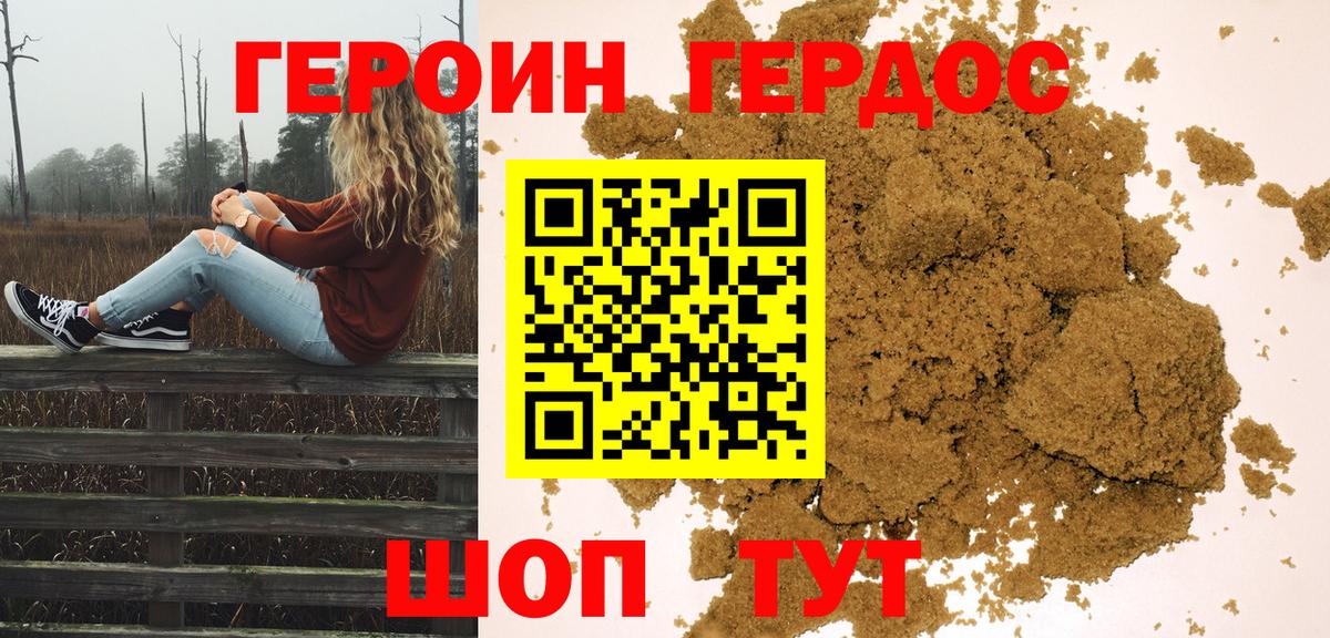 ГЕРОИН белый  Вход с VPN  Астрахань 