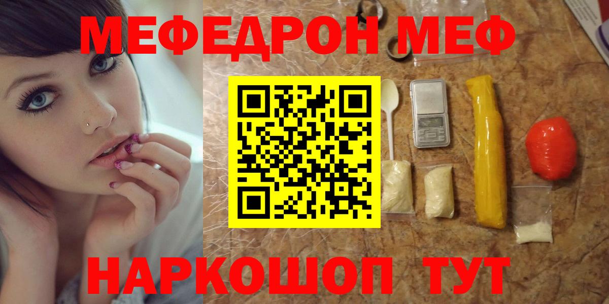 Мефедрон 4 MMC  МЕФ  Астрахань  Мефедрон  Мефедрон mephedrone  Вход с VPN 
