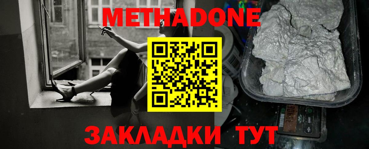 Астрахань  Метадон кристалл  МЕТАДОН methadone  Вход с VPN 