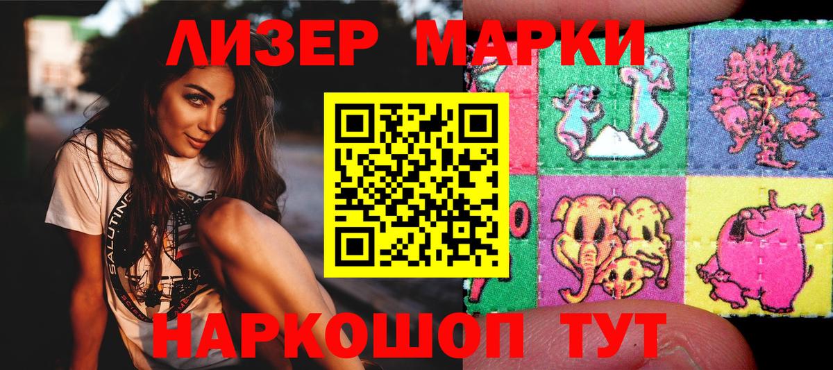 Марки NBOMe 1,5мг  Марки NBOMe 1,5мг  Астрахань 